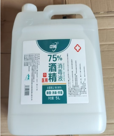 中消75%酒精消毒液 医用75度酒精乙醇家用皮肤伤口器械杀菌喷雾 5L*1桶
