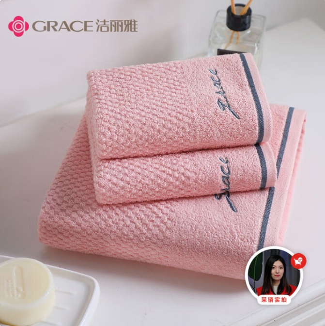 洁丽雅（Grace）浴巾家用纯棉1浴巾+2毛巾 组合装 粉色20230059